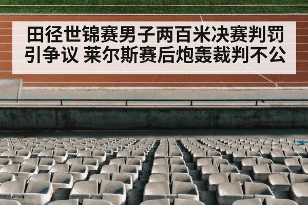 track and field stadium