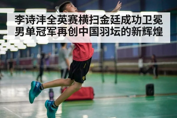 badminton smash